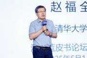 梦见救鸡清华大学教授赵福全：AI正在快速改变，并将最终重塑社会