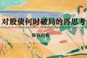 梦见救鸡浙商证券：权益市场下半场行情或值得期待